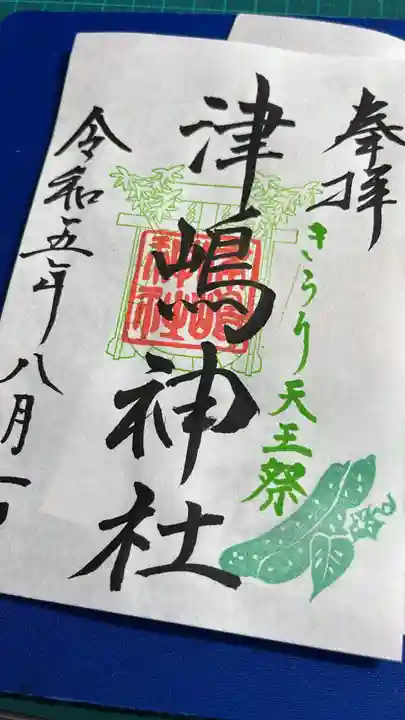 大鏑神社(福島県)