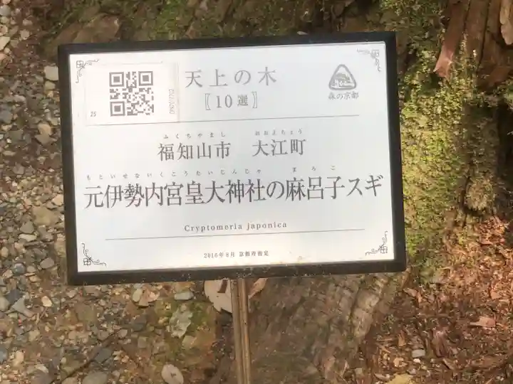 元伊勢内宮 皇大神社(京都府)