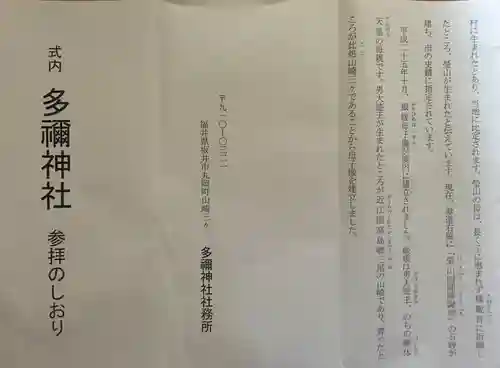多禰神社の授与品その他