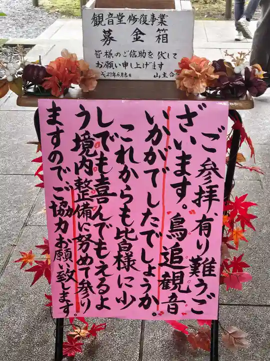 如法寺(鳥追観音)(福島県)