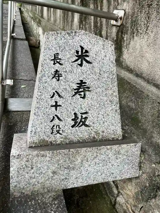 阿智神社(岡山県)