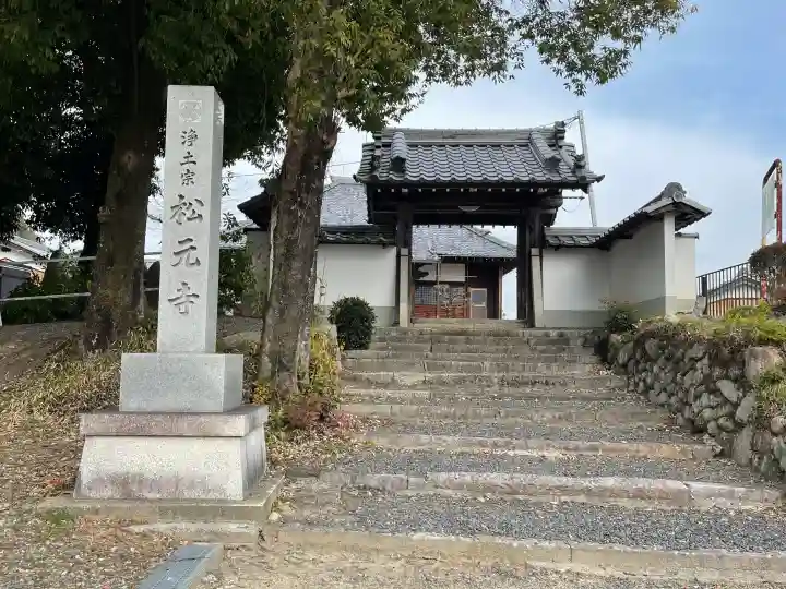 松元寺の{uncategorized: "未分類", other: "その他", undefined: "問題あり", building: "その他建物", grave: "お墓", sacred_gate: "鳥居", guardian: "狛犬", statue: "像", buddha: "仏像", history: "歴史", nature: "自然", garden: "庭園", animal: "動物", pagoda: "塔", temizu: "手水舎", mountain_gate: "山門・神門", sanctuary: "本殿・本堂", subordinate: "末社・摂社", art: "芸術", scenery: "景色", jizo: "地蔵", ema: "絵馬", goshuin: "御朱印", omikuji: "おみくじ", items: "授与品その他", amulet: "お守り", goshuincho: "御朱印帳", eats: "食事", festival: "お祭り", votive_dance: "神楽", shichigosan: "七五三参", wedding: "結婚式", experience: "体験その他", initially: "初詣", around: "周辺", anti_infection: "感染症対策"}