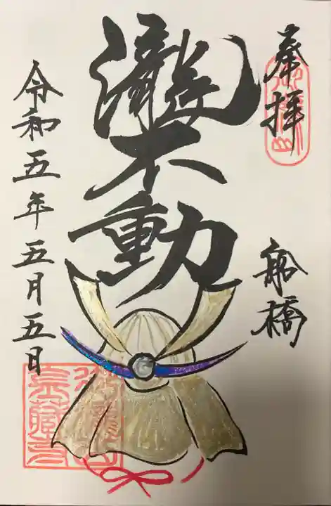 金蔵寺の御朱印