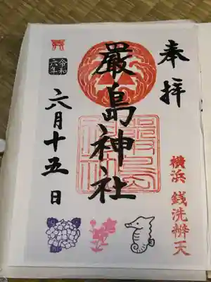 羽衣町厳島神社(関内厳島神社・横浜弁天)の御朱印