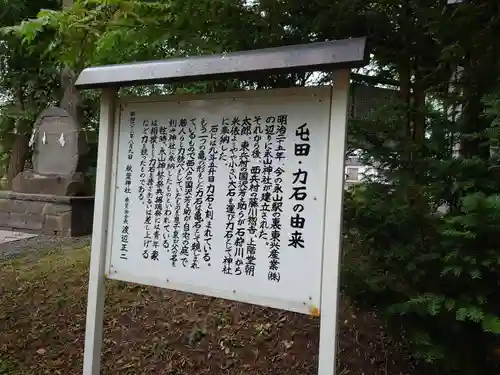 永山神社の歴史