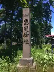 恵庭神社の建物その他