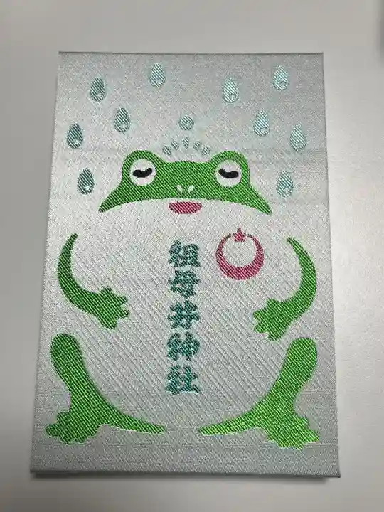 祖母井神社(栃木県)