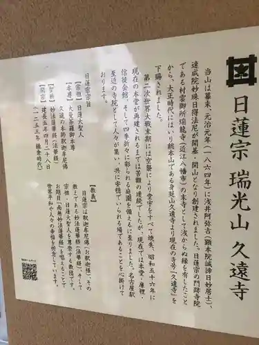 日蓮宗瑞光山久遠寺の庭園