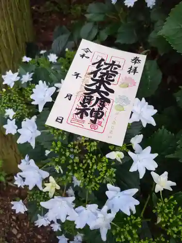 沙沙貴神社の御朱印