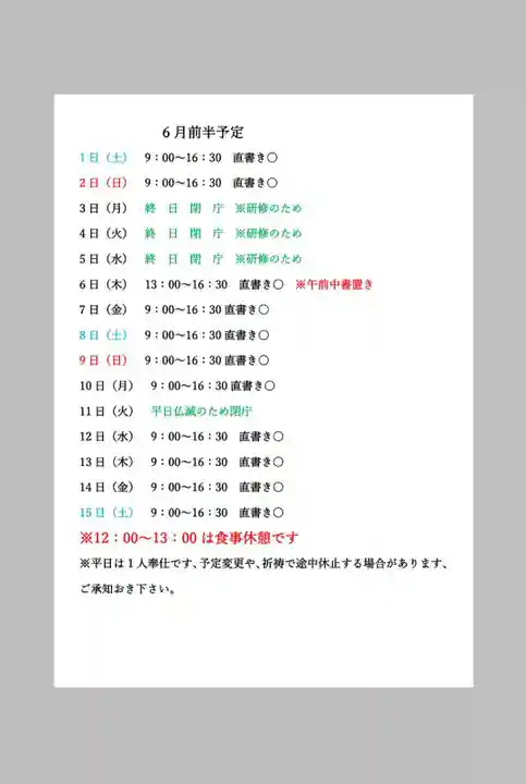 小御門神社(千葉県)