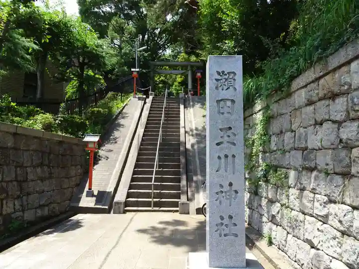 瀬田玉川神社のその他建物