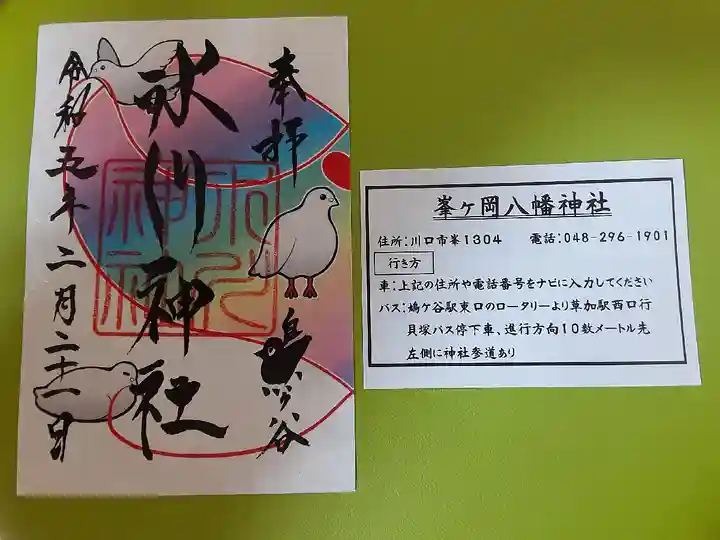 鳩ヶ谷氷川神社の御朱印