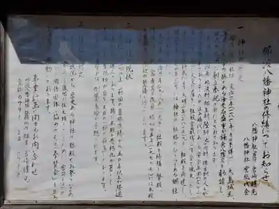 八幡神社の歴史