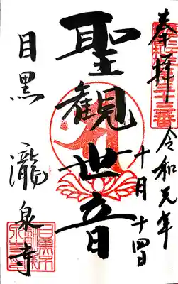 御朱印