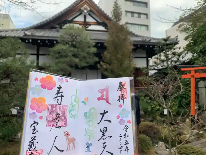 宝蔵寺(京都府)