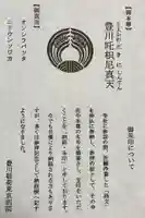 豊川稲荷東京別院の授与品その他