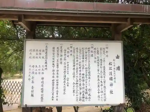 松江護國神社(島根県)
