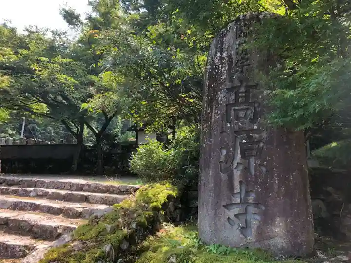 高源寺のその他建物