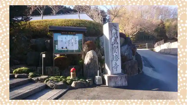 宝徳寺(群馬県)