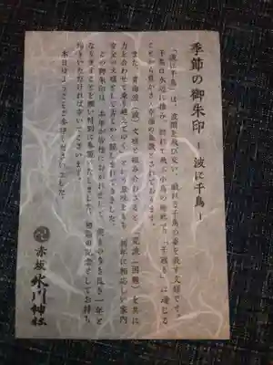 赤坂氷川神社の授与品その他