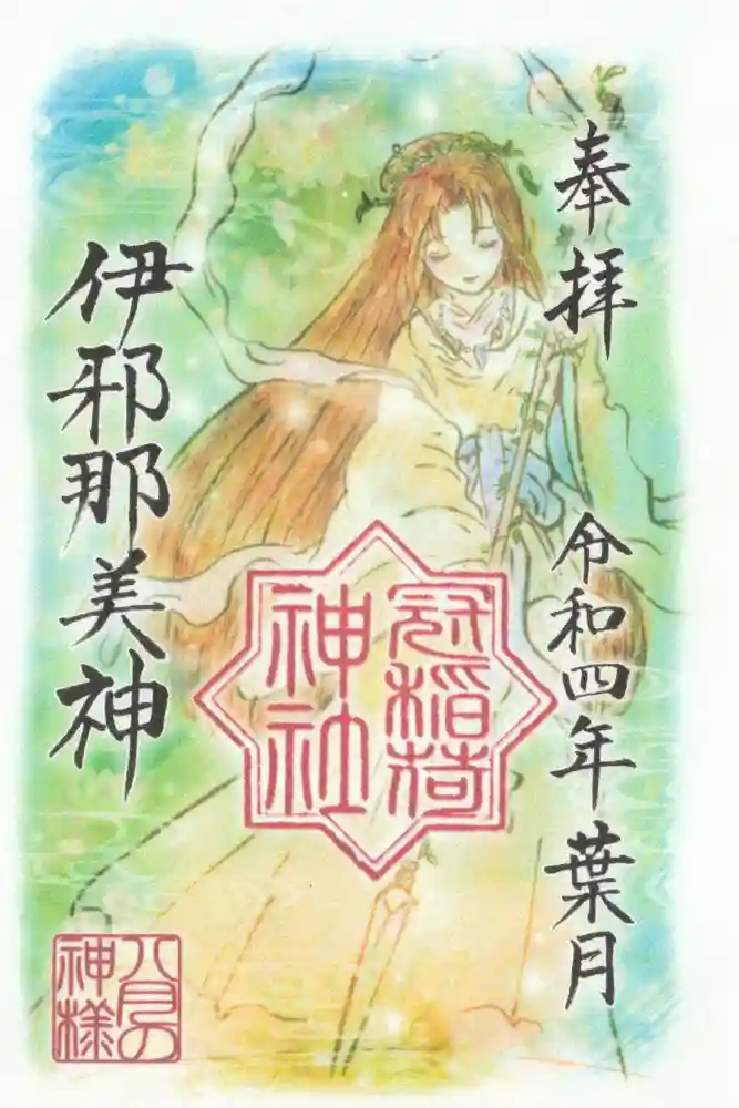 冠稲荷神社の御朱印