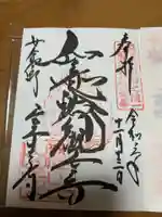 室生寺の御朱印