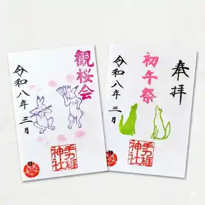 手力雄神社(岐阜県)