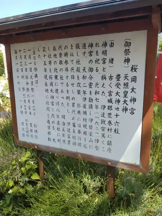 櫻岡大神宮の歴史