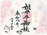 祖母井神社(栃木県)