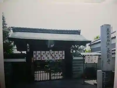 法華長講弥陀三昧堂（長講堂）の山門・神門