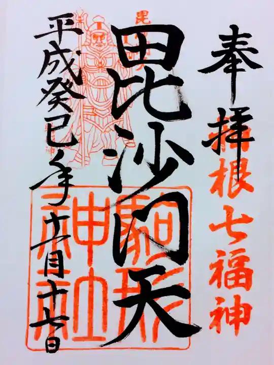 駒形神社(箱根神社摂社)の御朱印