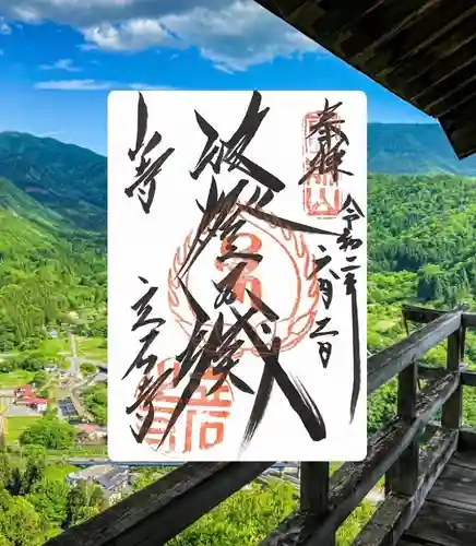 宝珠山 立石寺(山形県)