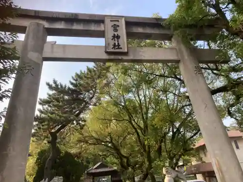 一宮神社の鳥居