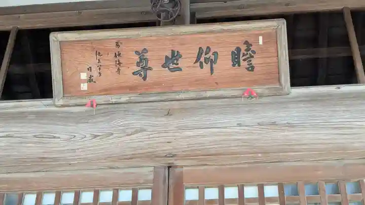 妙海寺(福井県)