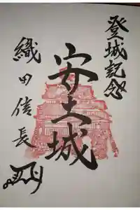 総見寺の御朱印