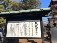 上野東照宮の御朱印