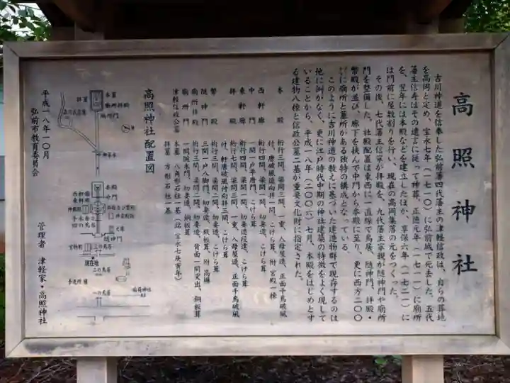 高照神社の御朱印