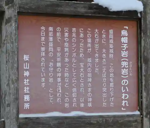 櫻山神社の歴史