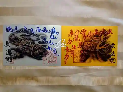 教法院の御朱印