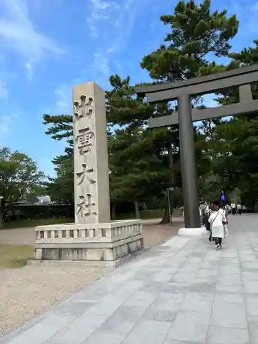 出雲大社(島根県)