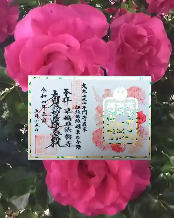 法輪寺の御朱印