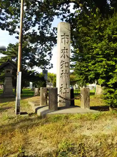 市来知神社のその他建物