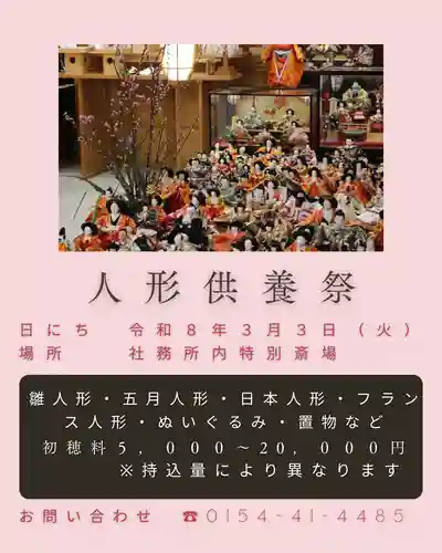 釧路一之宮 厳島神社(北海道)