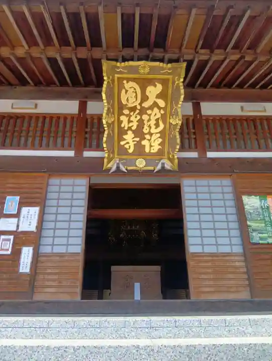 大龍寺(岐阜県)