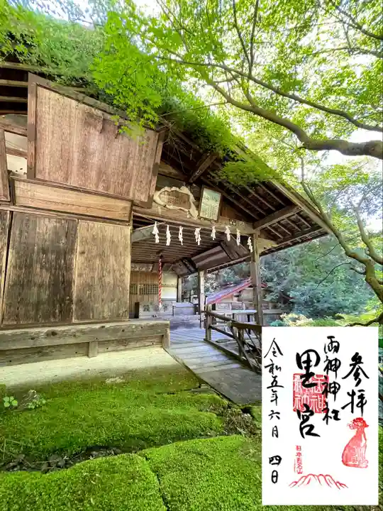 両神御嶽神社/両神山両神神社の御朱印