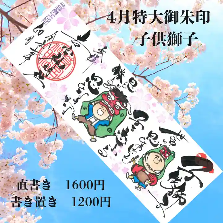 若宮神明社の御朱印