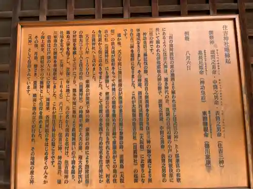 住吉神社(東京都)