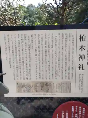 柏木神社(滋賀県)