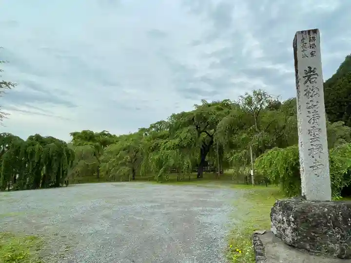 清雲寺のその他建物