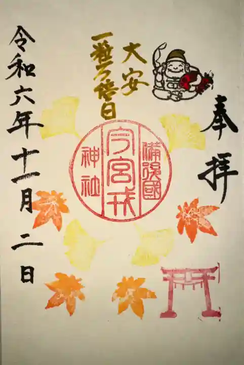 今宮戎神社(広島県)